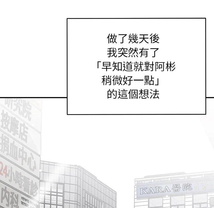 邻居的滋味 第44话 第158页