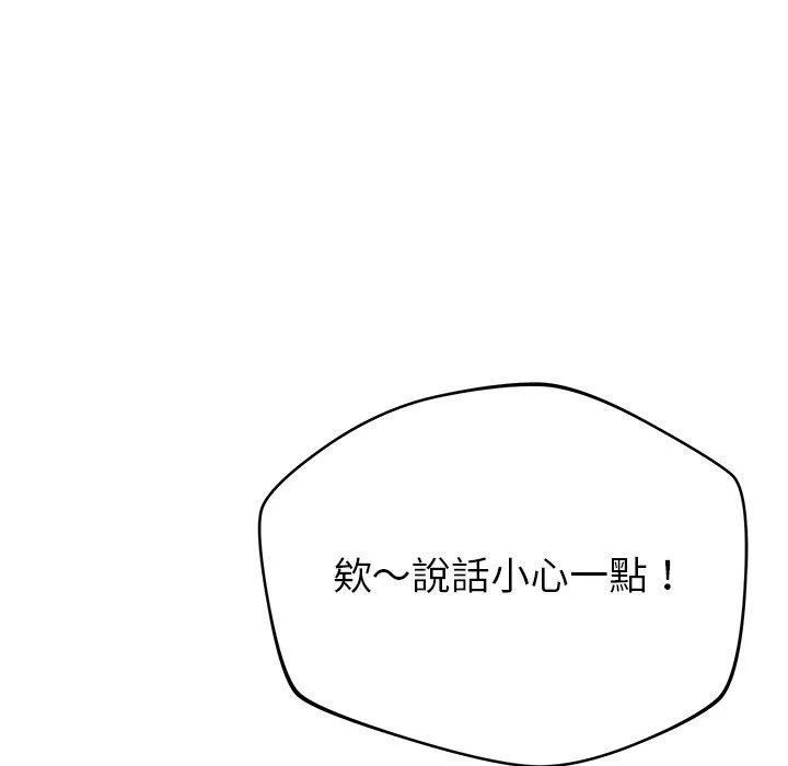 邻居的滋味 第44话 第66页