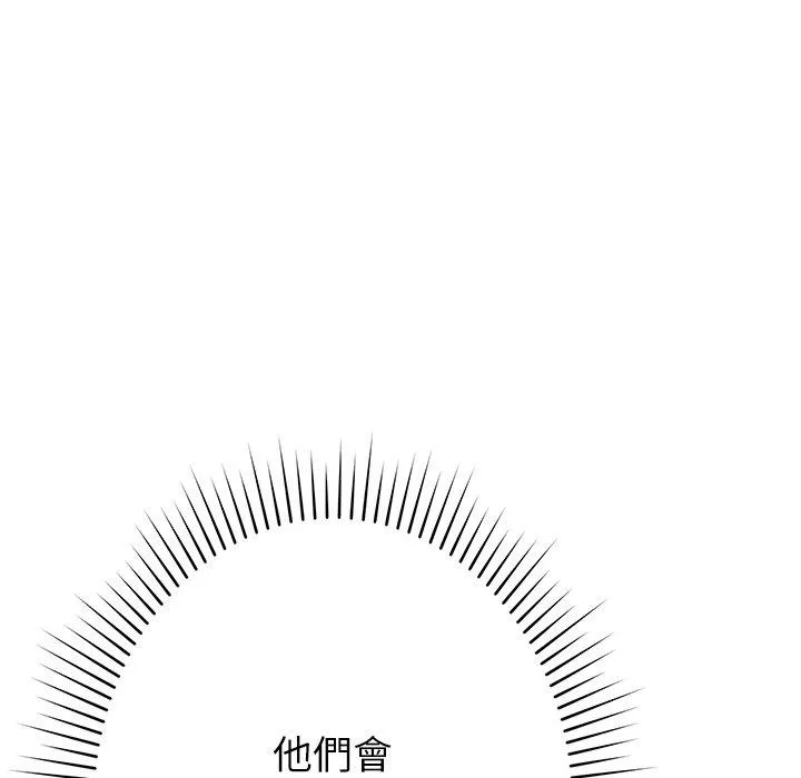 邻居的滋味 第44话 第86页