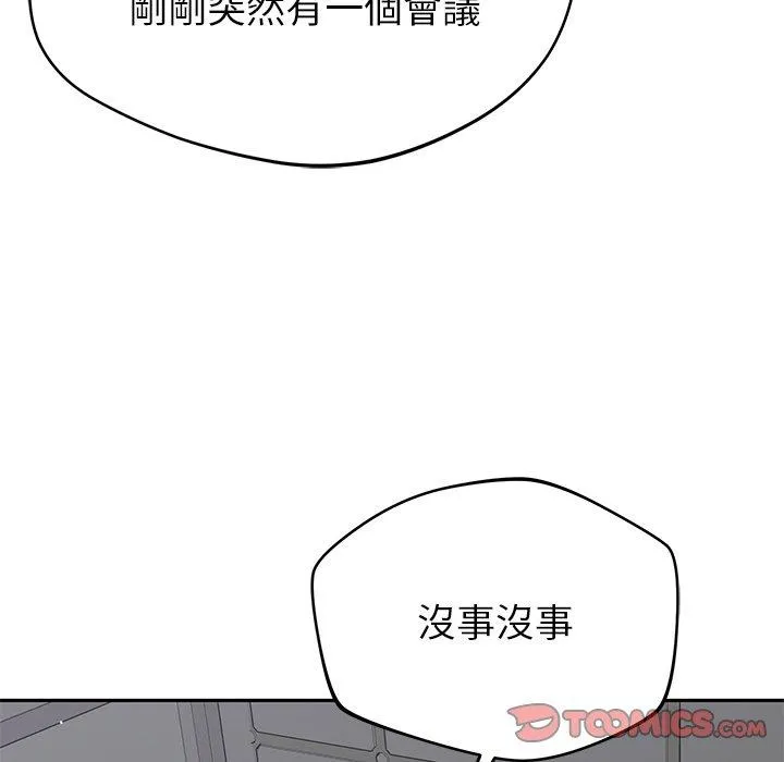 邻居的滋味 第44话 第76页