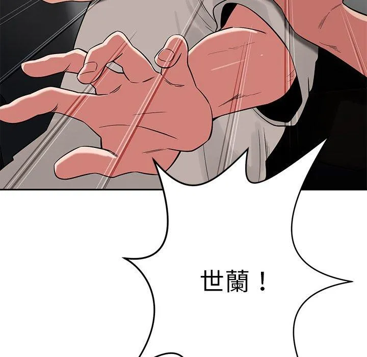 邻居的滋味 第44话 第43页