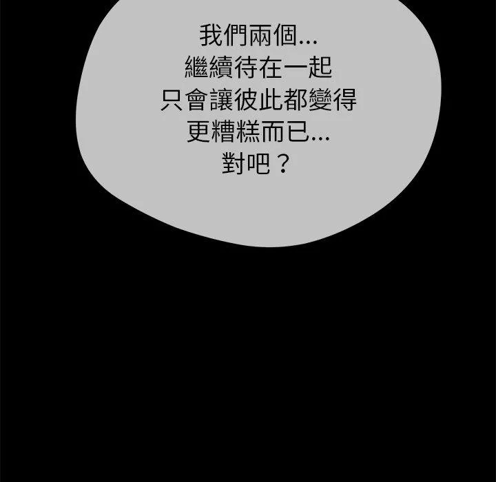 邻居的滋味 第44话 第131页