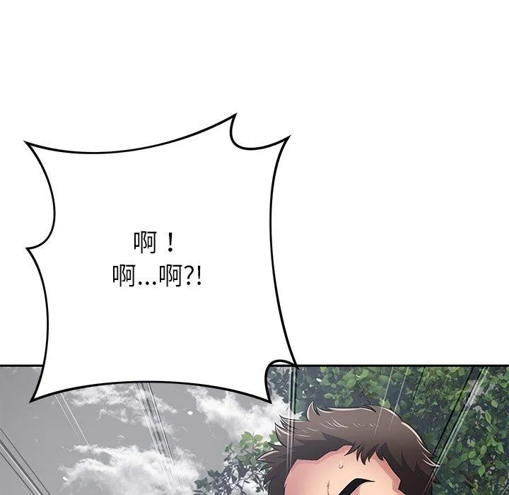 邻居的滋味 第44话 第14页