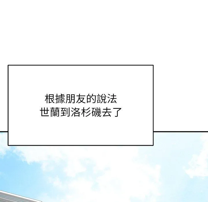 邻居的滋味 第44话 第161页