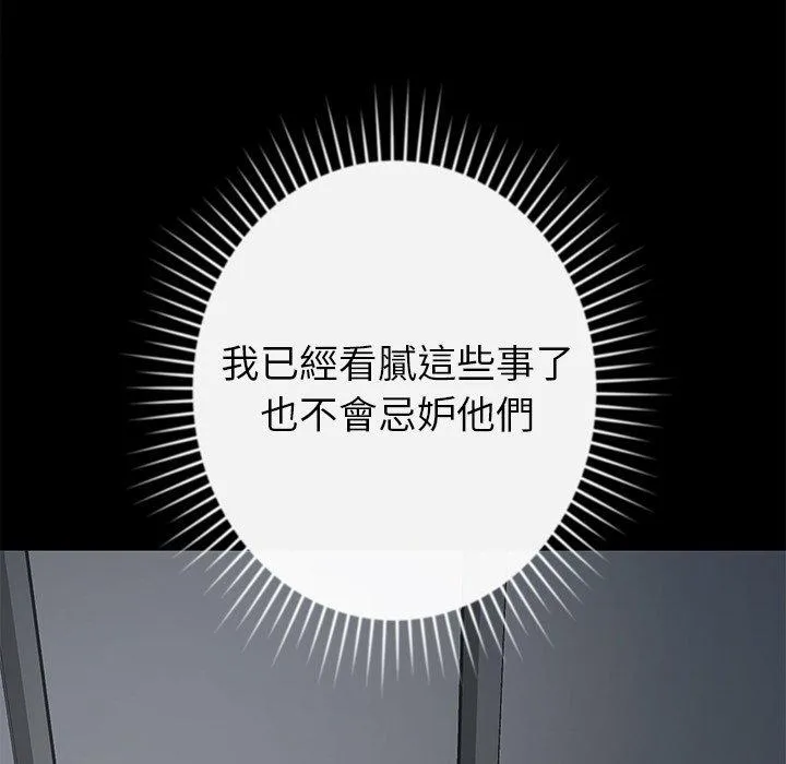 邻居的滋味 第44话 第97页