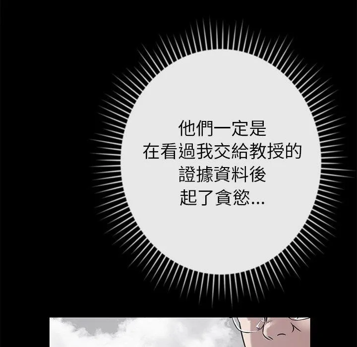 邻居的滋味 第44话 第93页