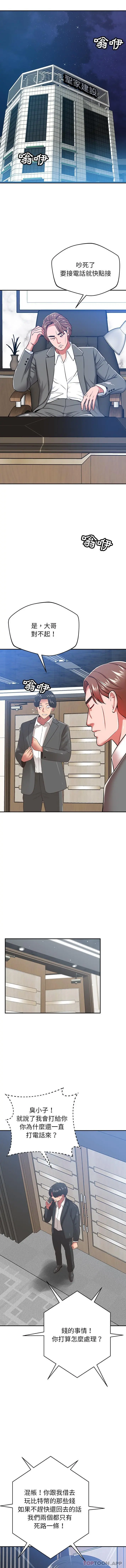 邻居的滋味 第36话 第15页