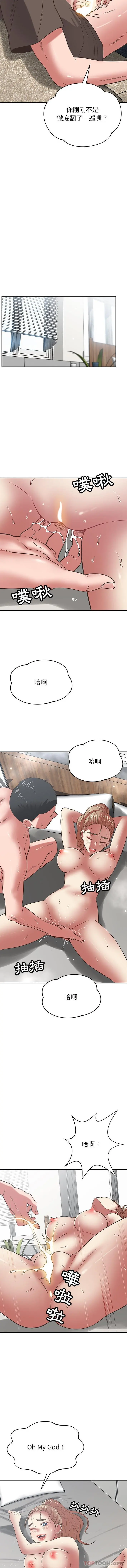 邻居的滋味 第36话 第8页