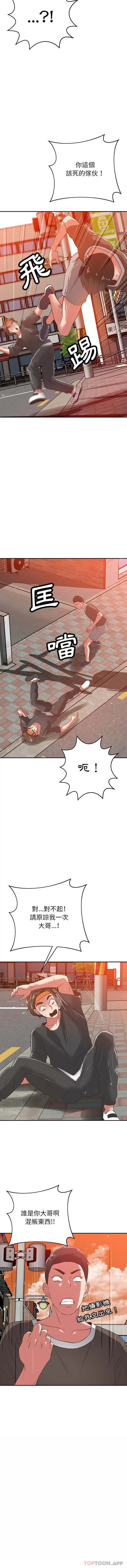 邻居的滋味 第36话 第14页