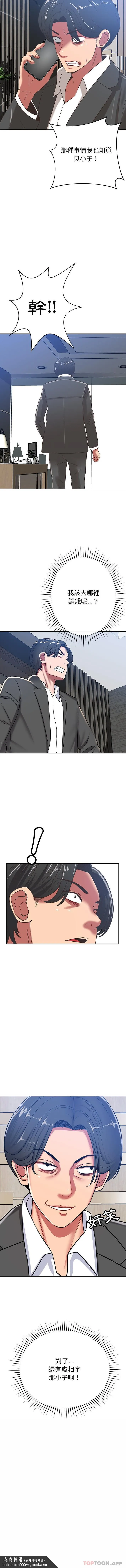 邻居的滋味 第36话 第16页