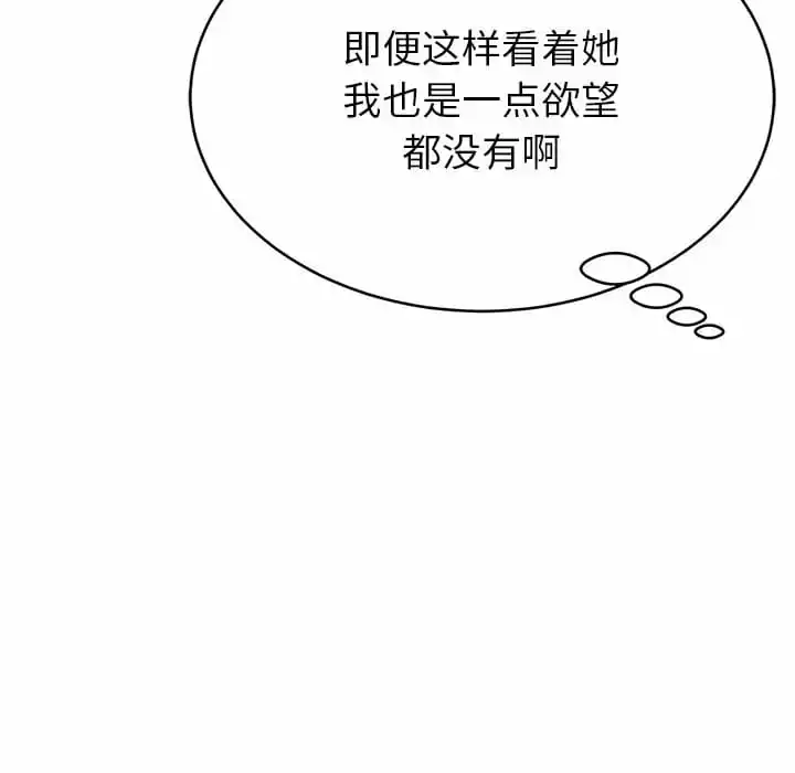 邻居的滋味 第7话 第146页