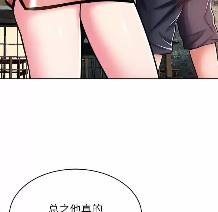 邻居的滋味 第7话 第70页