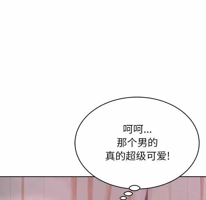 邻居的滋味 第7话 第87页