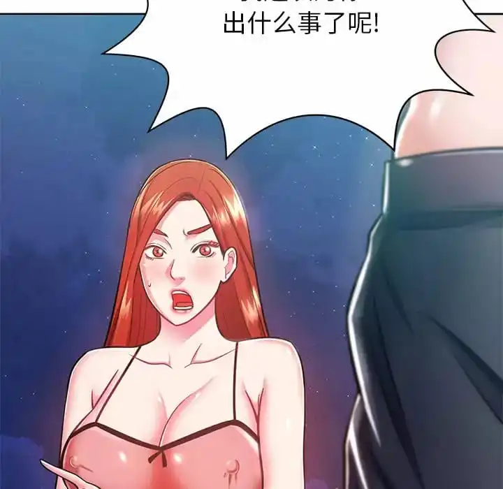 邻居的滋味 第7话 第63页