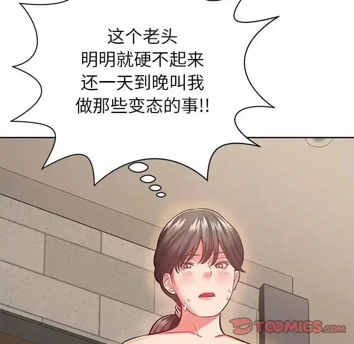 邻居的滋味 第7话 第111页