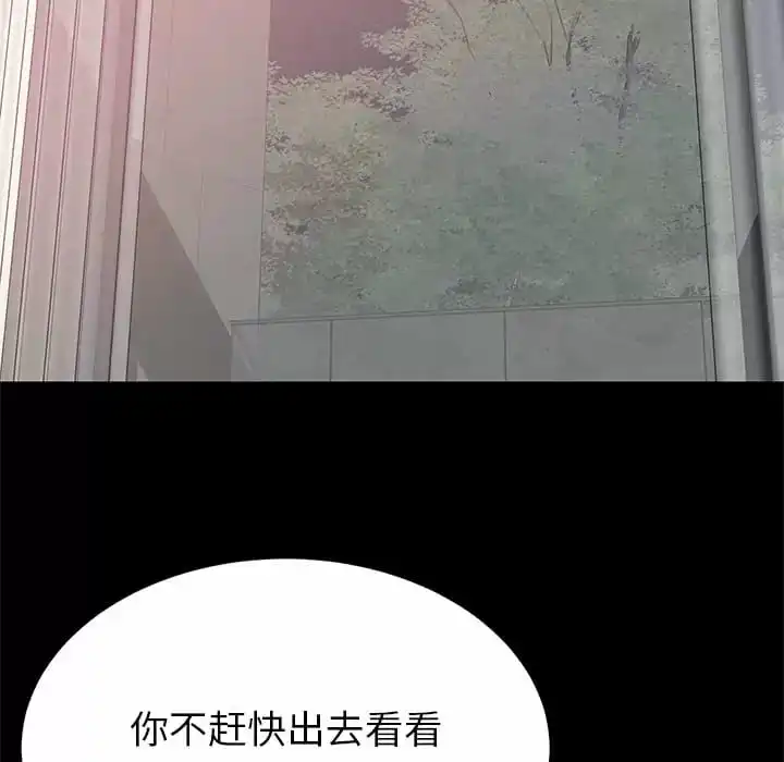 邻居的滋味 第7话 第91页