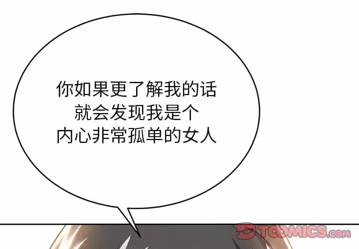 邻居的滋味 第7话 第3页