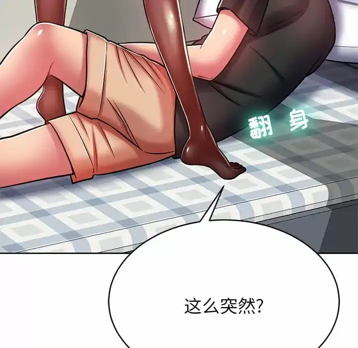邻居的滋味 第7话 第149页