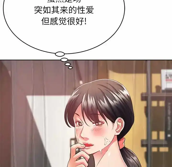 邻居的滋味 第7话 第106页