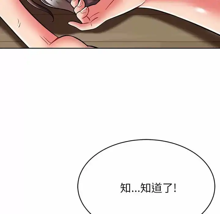 邻居的滋味 第7话 第21页