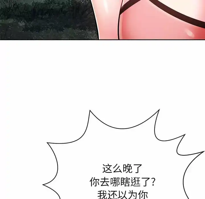 邻居的滋味 第7话 第62页