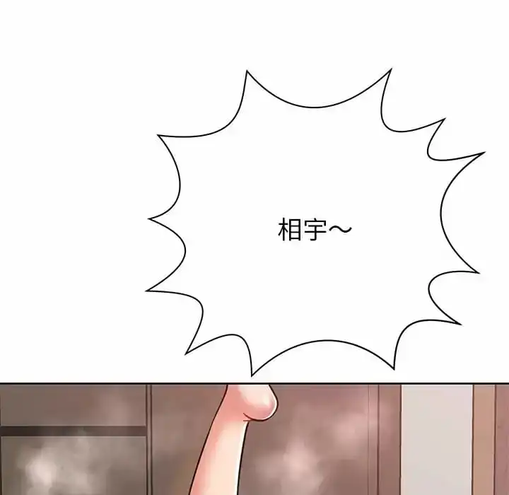 邻居的滋味 第7话 第54页
