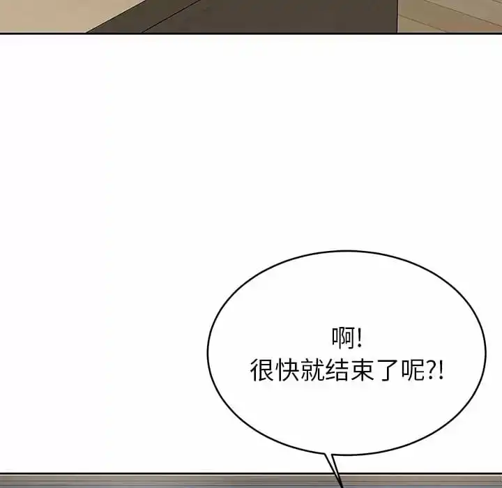 邻居的滋味 第7话 第125页