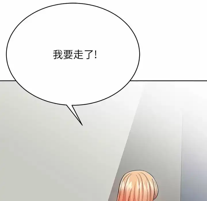 邻居的滋味 第7话 第147页