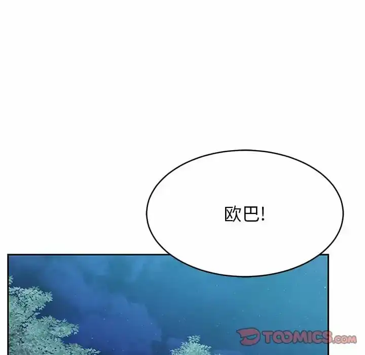 邻居的滋味 第7话 第57页