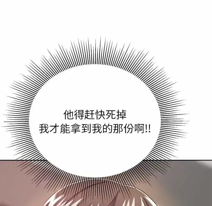 邻居的滋味 第7话 第117页