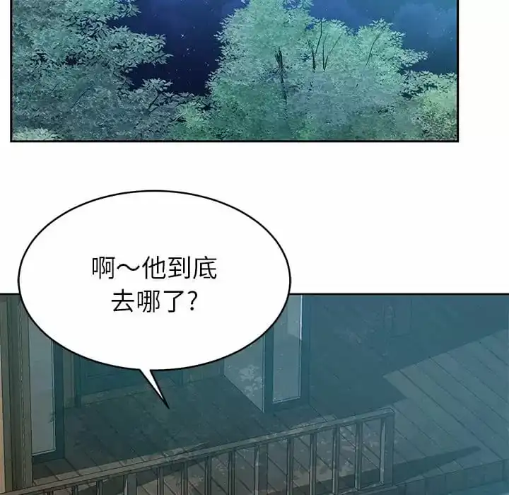 邻居的滋味 第7话 第58页