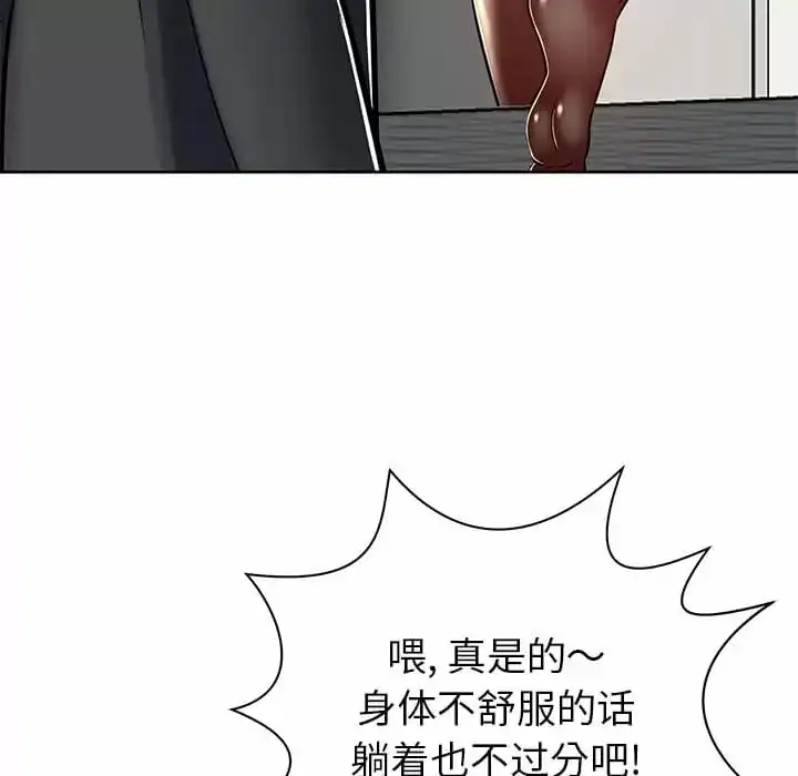 邻居的滋味 第7话 第153页