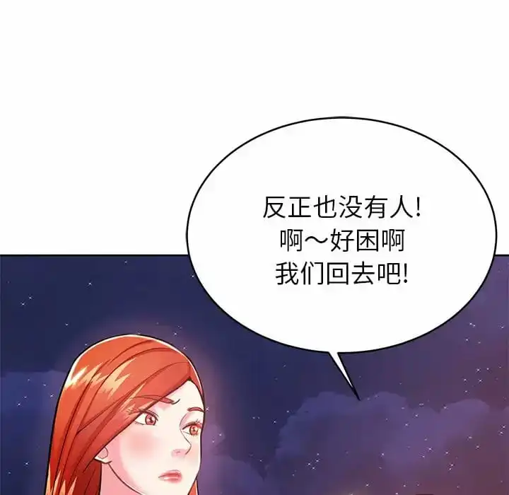 邻居的滋味 第7话 第68页