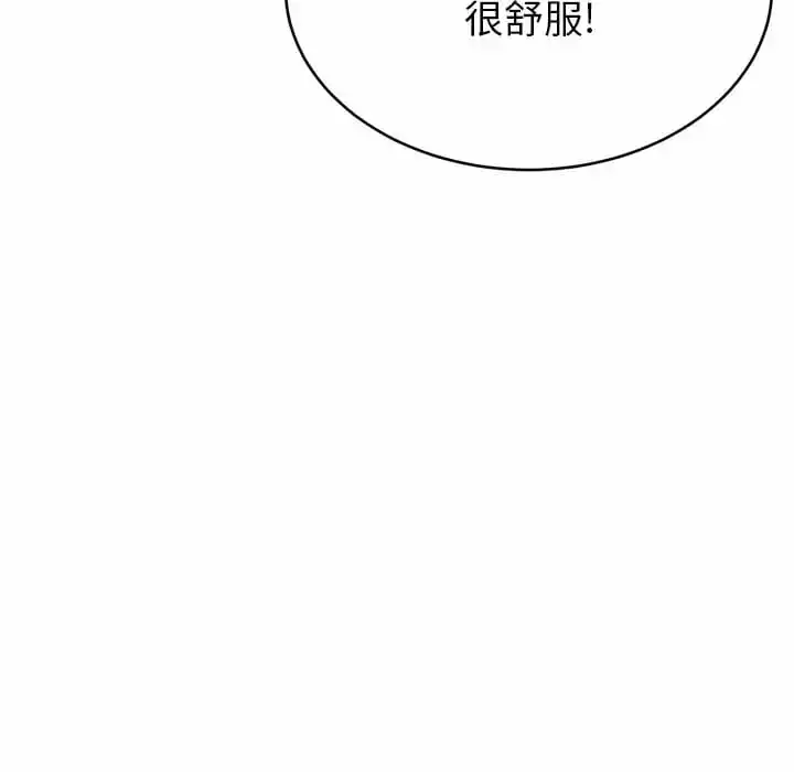 邻居的滋味 第7话 第33页