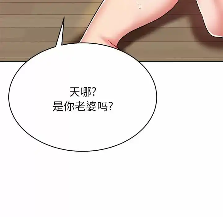 邻居的滋味 第7话 第56页