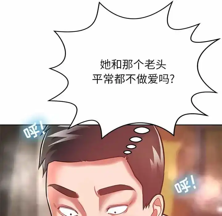邻居的滋味 第7话 第41页