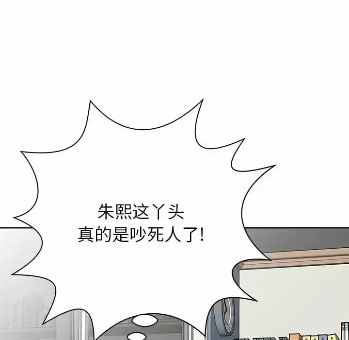 邻居的滋味 第7话 第127页
