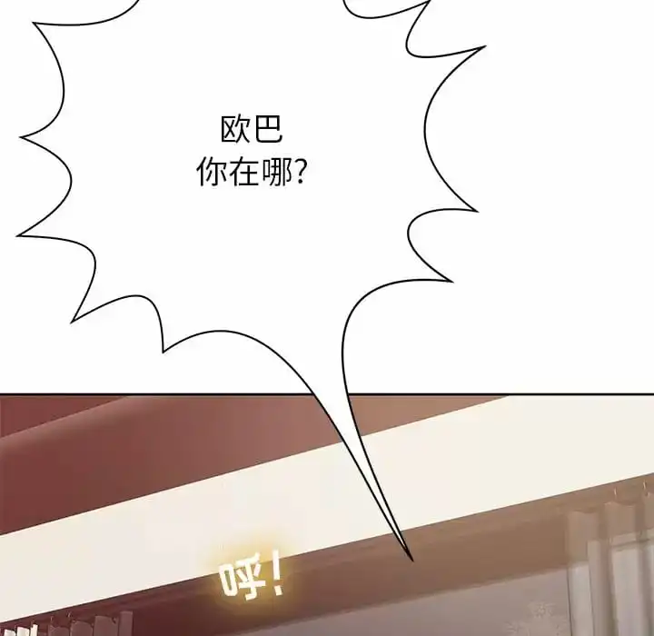 邻居的滋味 第7话 第50页