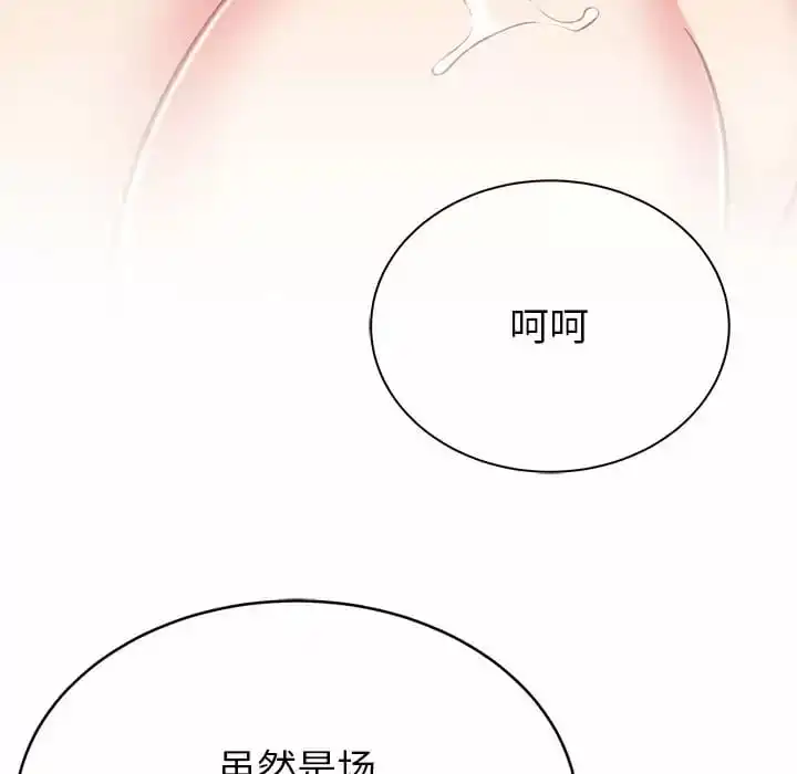 邻居的滋味 第7话 第105页