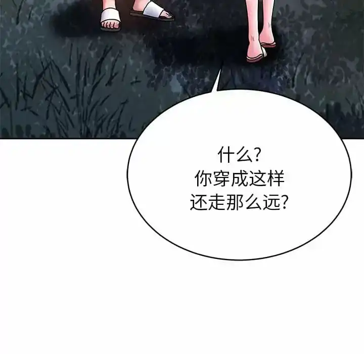 邻居的滋味 第7话 第67页