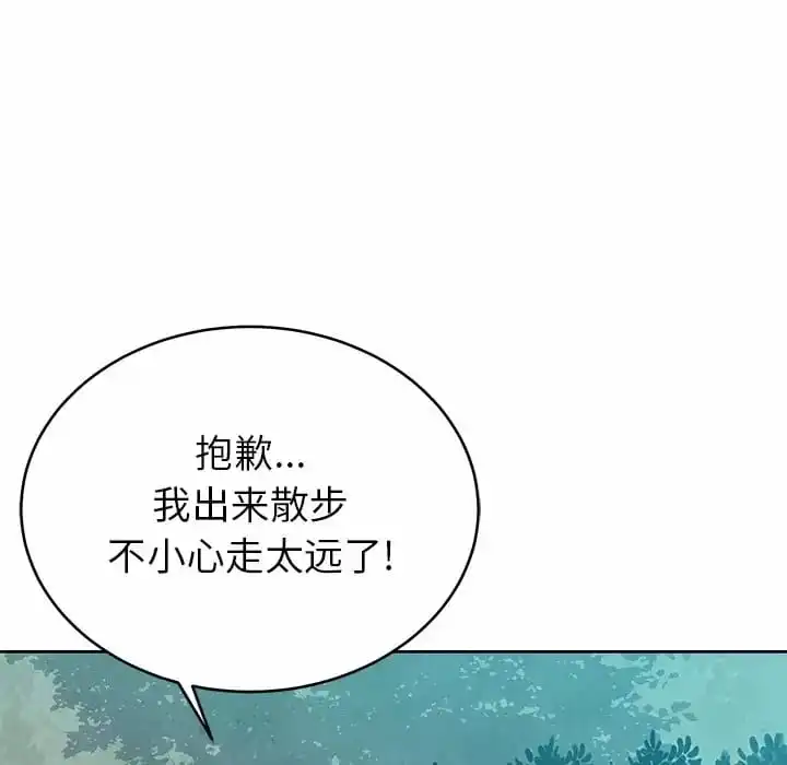 邻居的滋味 第7话 第65页