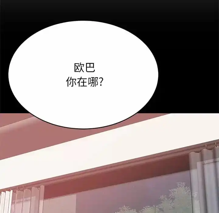 邻居的滋味 第7话 第90页