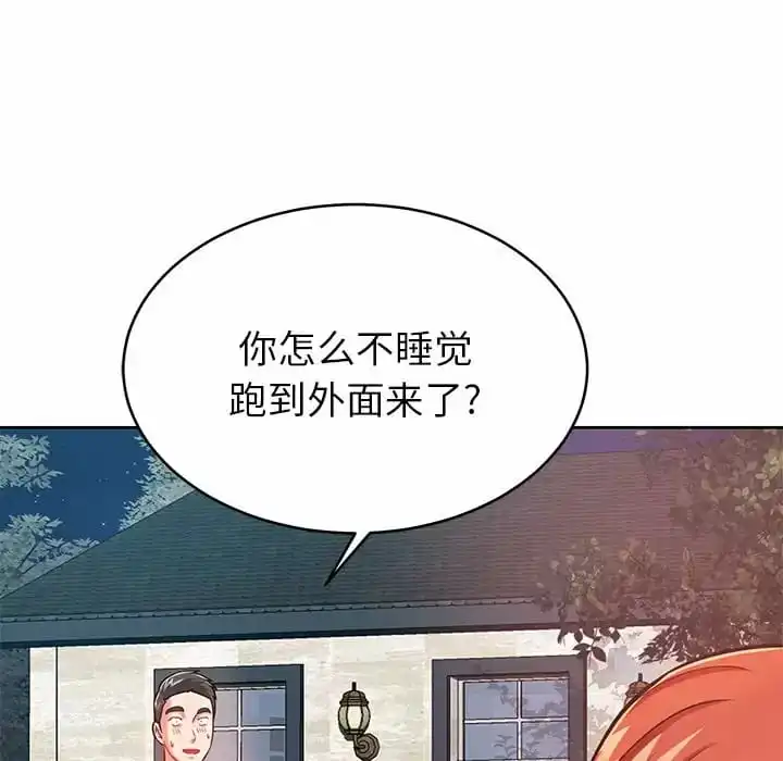 邻居的滋味 第7话 第60页