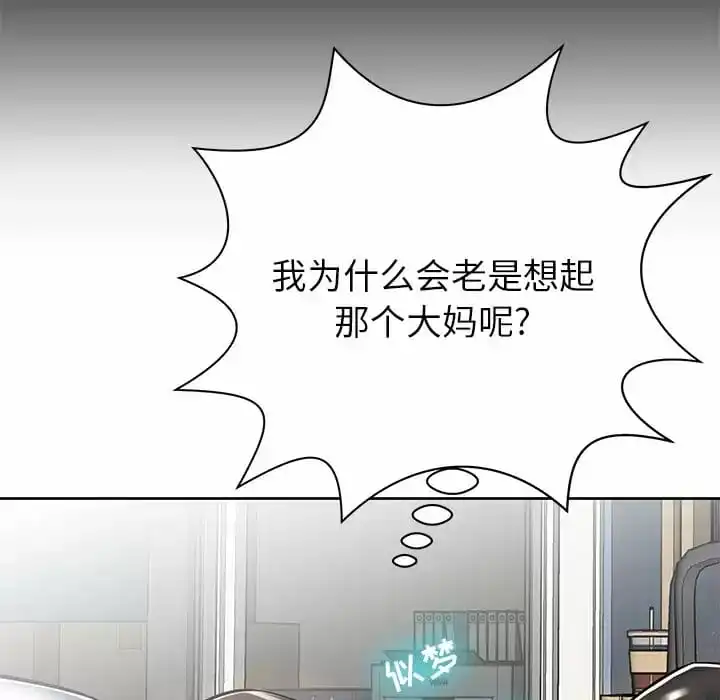 邻居的滋味 第7话 第137页