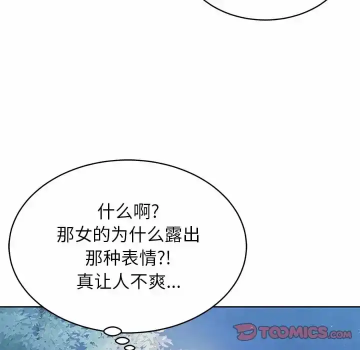 邻居的滋味 第7话 第84页