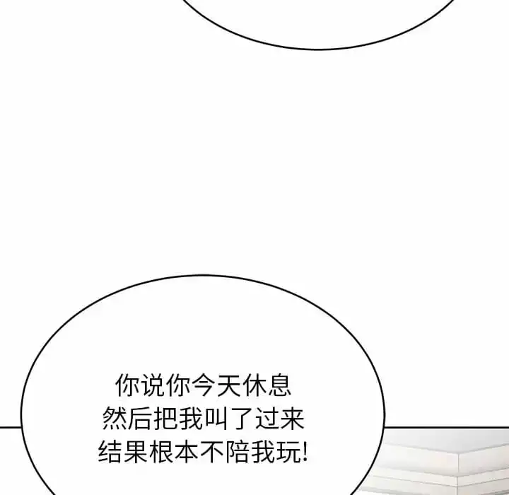 邻居的滋味 第7话 第150页