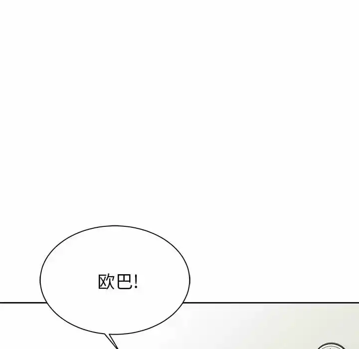 邻居的滋味 第7话 第141页