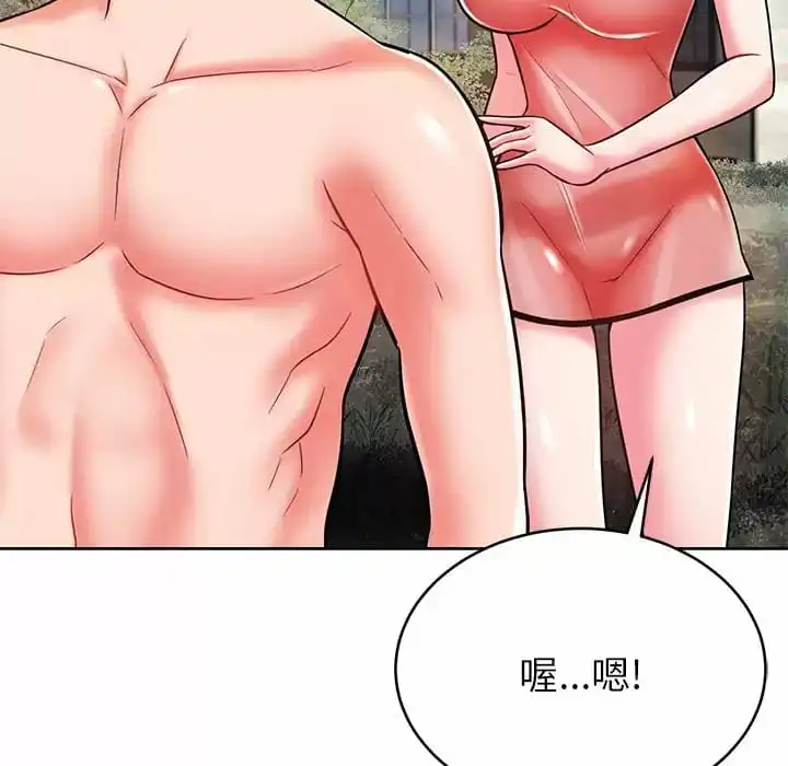 邻居的滋味 第7话 第83页
