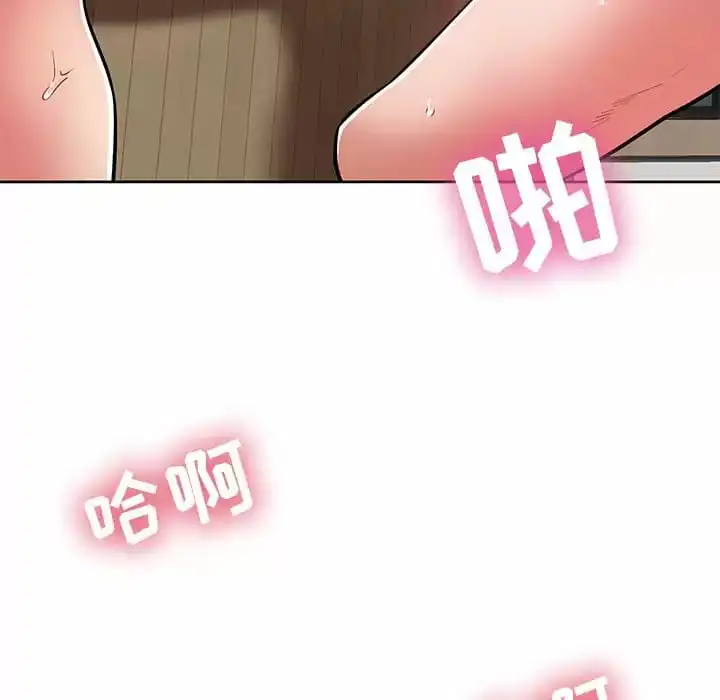 邻居的滋味 第7话 第47页