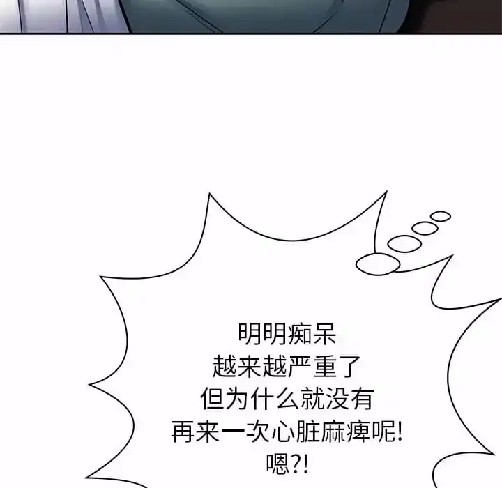 邻居的滋味 第7话 第114页